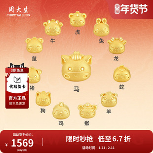 周大生黄金转运珠手链绳神话十二生肖本命马年手饰品生日节日礼物