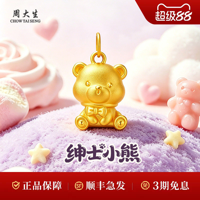 周大生黄金吊坠足金5D绅士小熊吊坠送礼品生日礼物