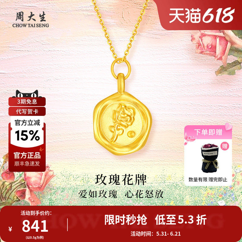 周大生黄金玫瑰花牌吊坠手链手串金项链老婆妈妈母亲节情人节礼物