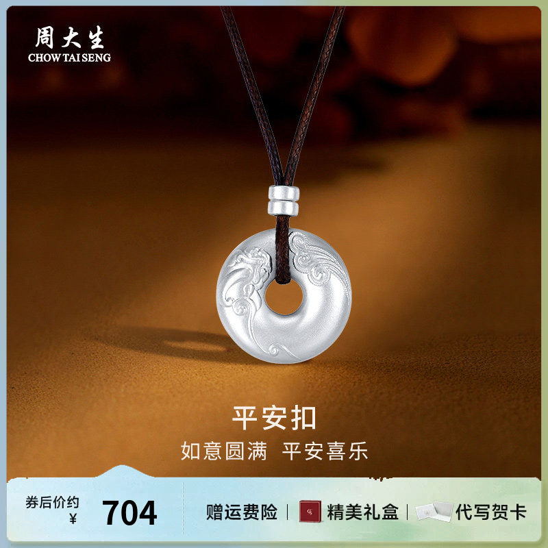 周大生银项链足银祥云平安扣吊坠时尚百搭生日节日礼物送女友长辈