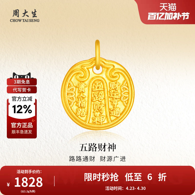 周大生五路财神黄金吊坠纯金项链送女友男友老婆妈妈情人节礼物
