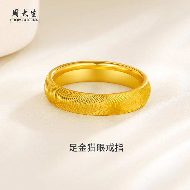周大生足金猫眼戒指黄金戒指送女朋友闺蜜老婆礼物生日纪念日