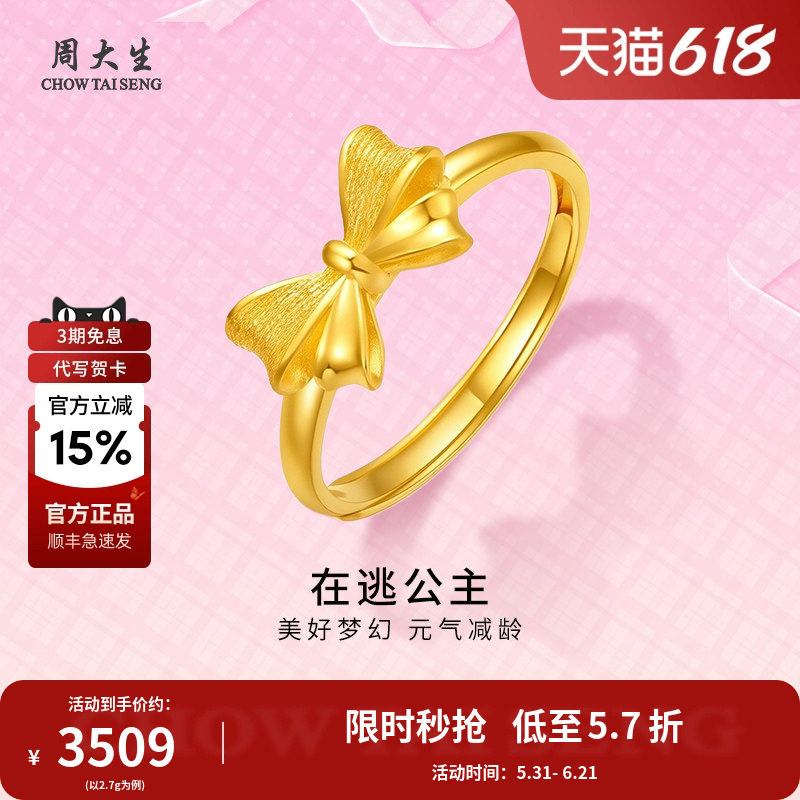 周大生黄金戒指足金蝴蝶结戒指手指环在逃公主送女友老婆妈妈礼物
