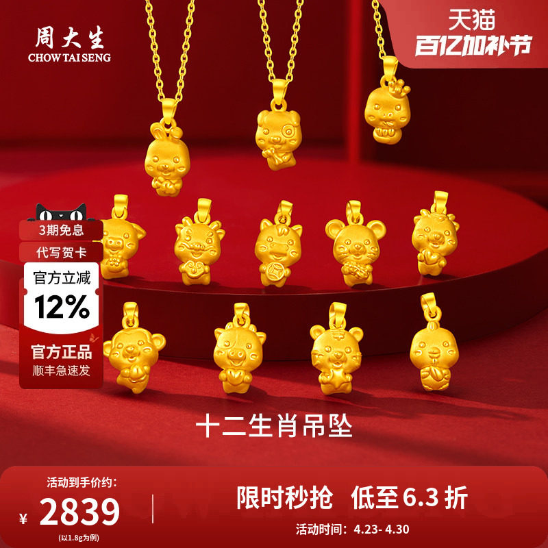 周大生黄金吊坠神话十二生肖马年挂坠项链送老婆母亲节情人节礼物