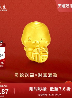 周大生黄金转运珠手串足金生肖蛇报福本命手绳送女友节日生日礼物