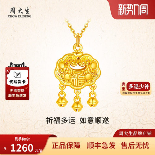 周大生足金如意锁吊坠宝宝锁