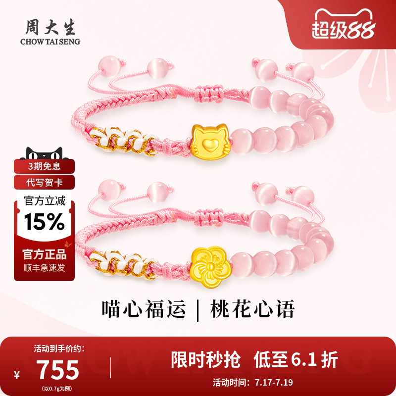三生三世，锦上添花