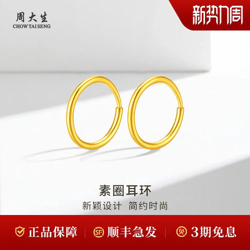 周大生黄金光圈耳环素圈耳饰坠足金耳环女友老婆生日礼物