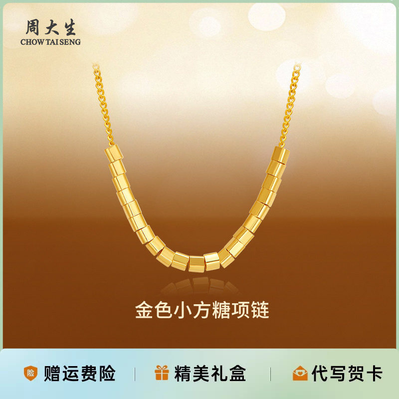 周大生金色小方糖项链银首饰