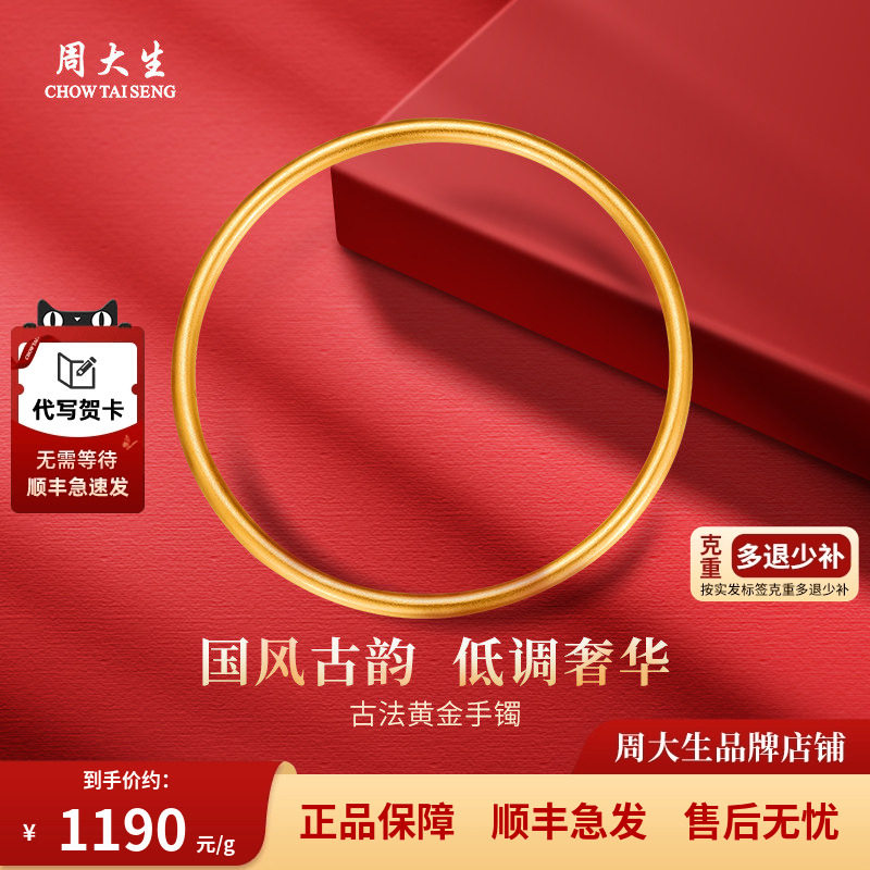 周大生黄金手镯足金古法镯子素圈婚嫁三金老婆女友妈妈情人节礼物