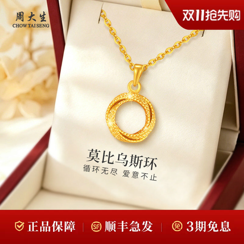 周大生黄金吊坠足金几何莫比乌斯环吊坠项链节日生日礼物