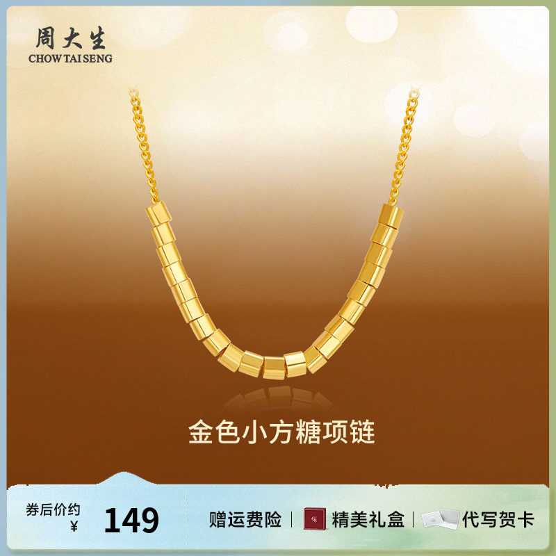 周大生银项链金色小方糖项链银首饰送女友老婆节日生日礼物 - 周大生爵尔瑞专卖店出品
