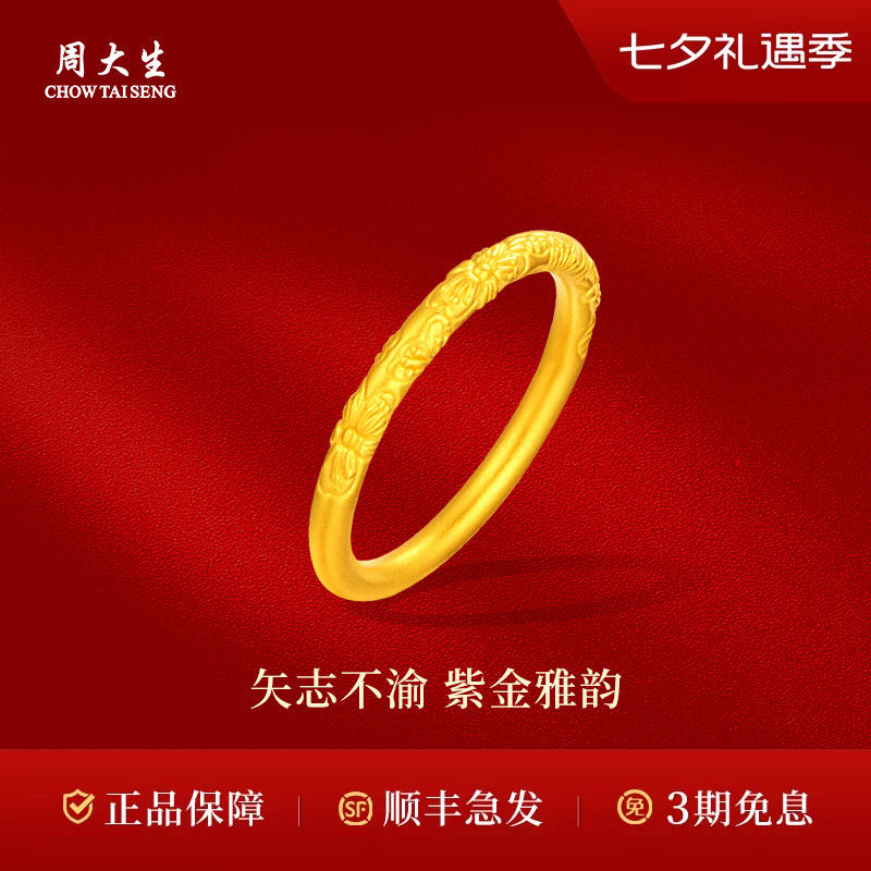 周大生古法黄金戒指紫金花计价足金手饰送女友老婆妈妈节生日礼物