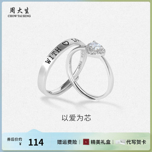 周大生银戒指银锆石爱心情侣戒送女友老婆妈妈节日生日礼物