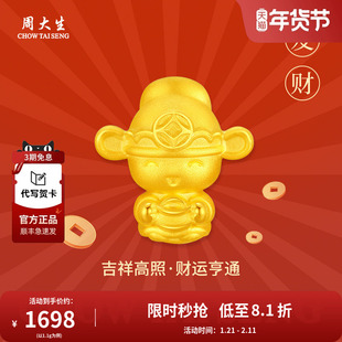 周大生财神爷转运珠足金手链黄金手串手绳送女友老婆生日节日礼物