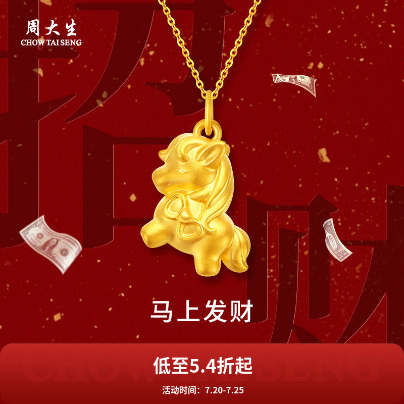 周大生黄金蝴蝶结独角兽马上有钱吊坠生肖送女友妈妈情人节礼物