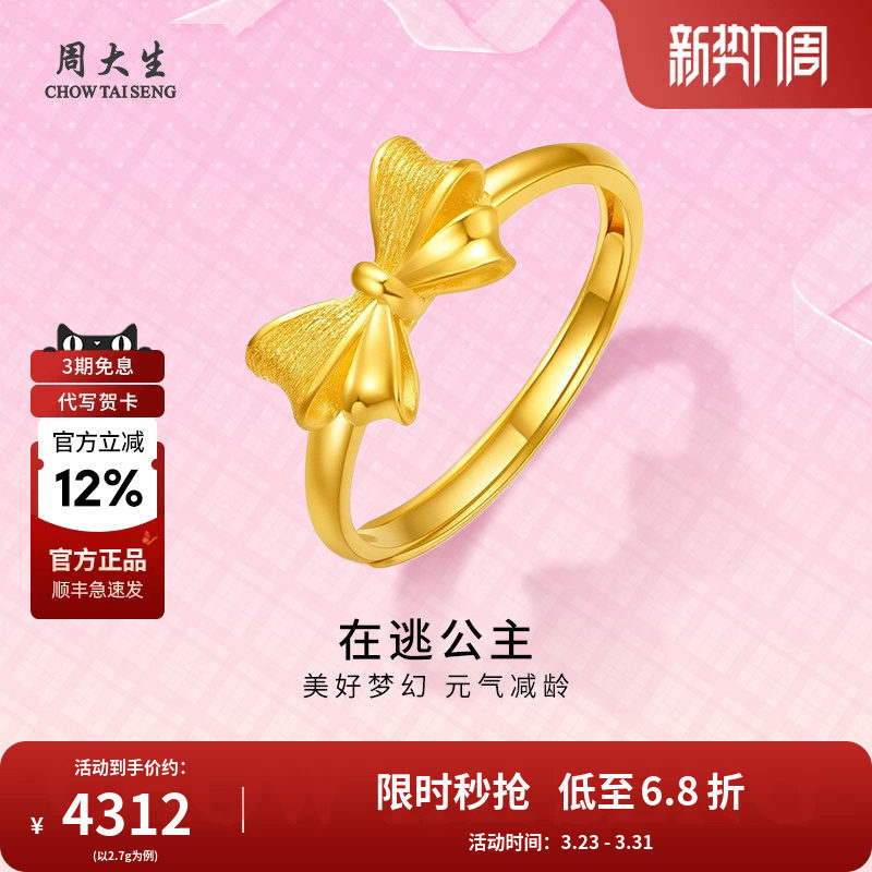 周大生黄金戒指足金蝴蝶结戒指手指环在逃公主送女友老婆妈妈礼物