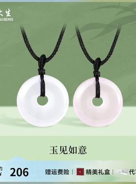 周大生玉髓平安扣玉见如意项链送女友老婆3.8女神节生日节日礼物