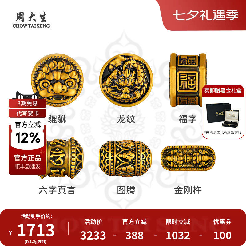 周大生黄金手串转运珠diy酷黑金手链绳送老婆女友妈妈情人节礼物