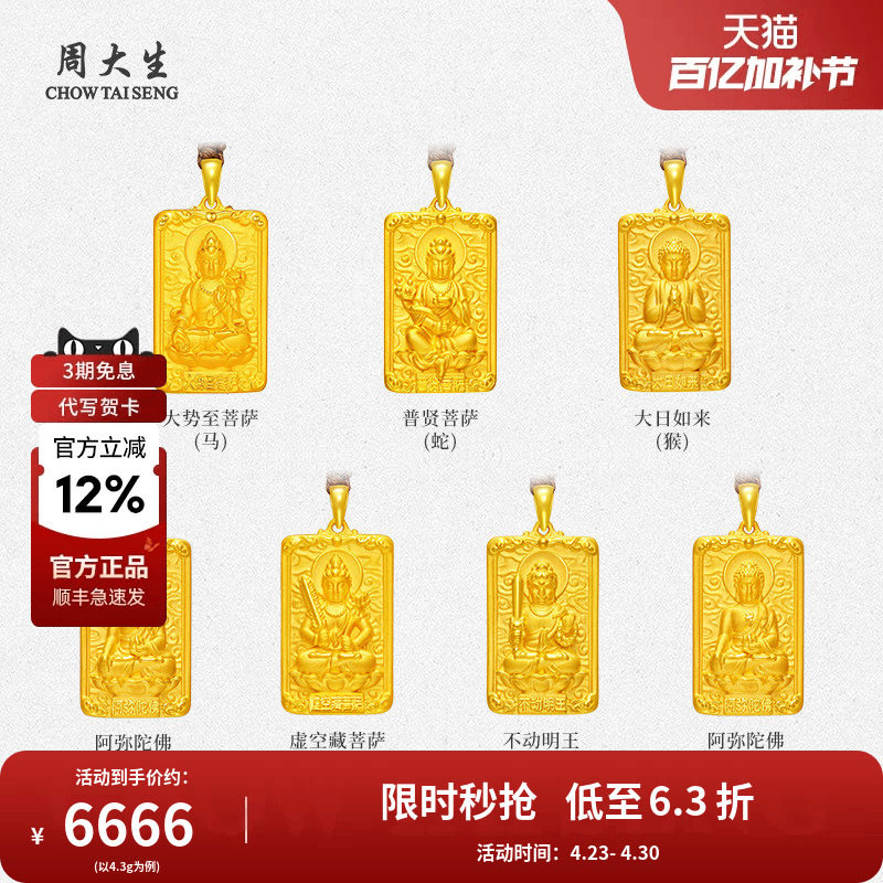 周大生黄金足金吊坠生肖守护佛无事牌挂坠送女友老婆节日礼物