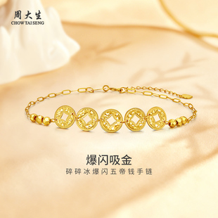 周大生黄金项链18k碎碎冰爆闪五帝钱手链送女友老婆妈妈节日礼物