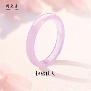 周大生饰品新中式 粉水晶手镯玉髓国风送女友老婆妈妈生日节日礼物