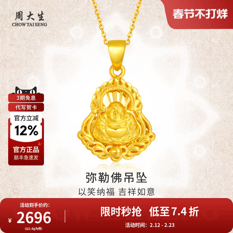 周大生黄金弥勒佛吊坠足金本命佛公项链送男女友对象节日生日礼物