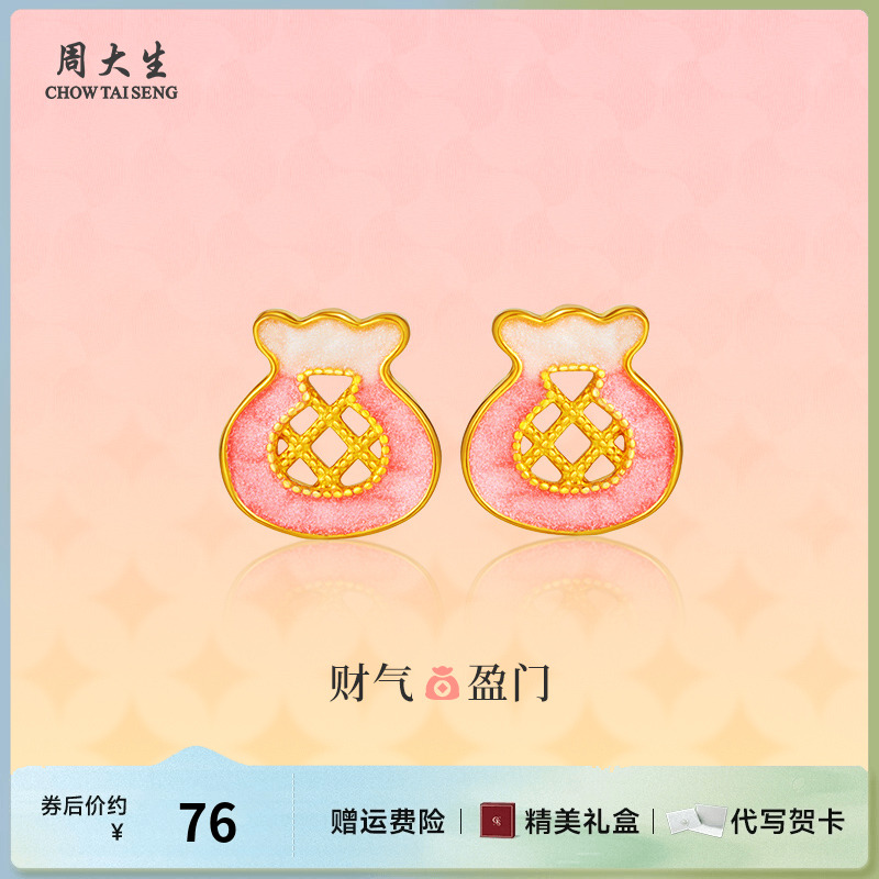 周大生银耳钉925银钱袋子耳钉送女友老婆节日生日礼物