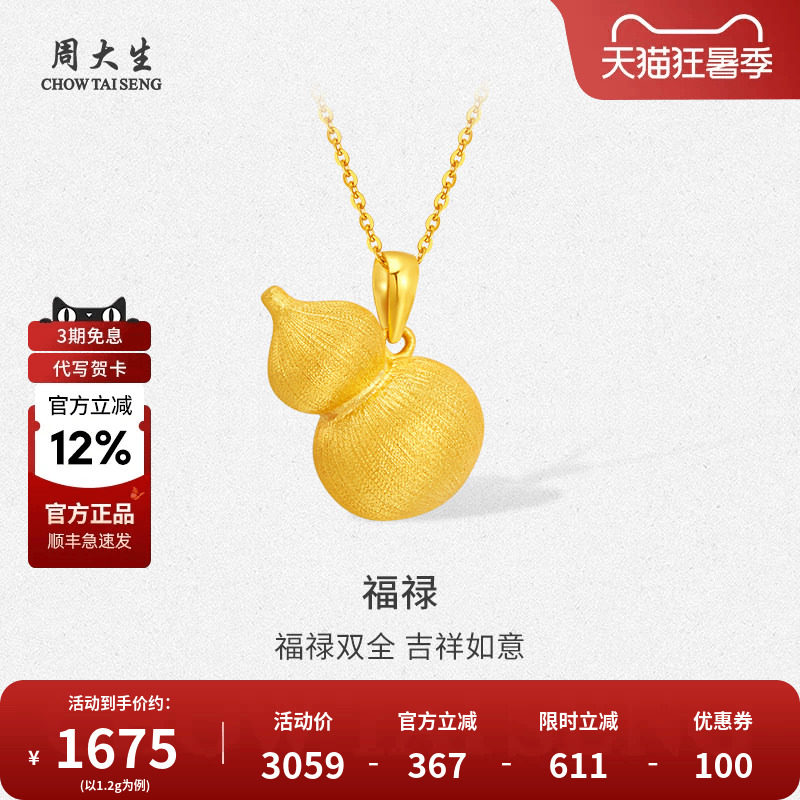 周大生黄金吊坠足金拉丝葫芦吊坠送老婆妈妈女友情人节七夕礼物