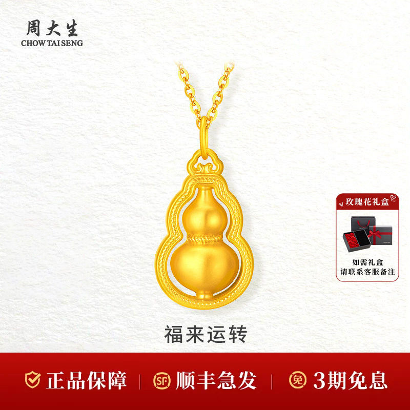 周大生黄金葫芦吊坠节日礼物