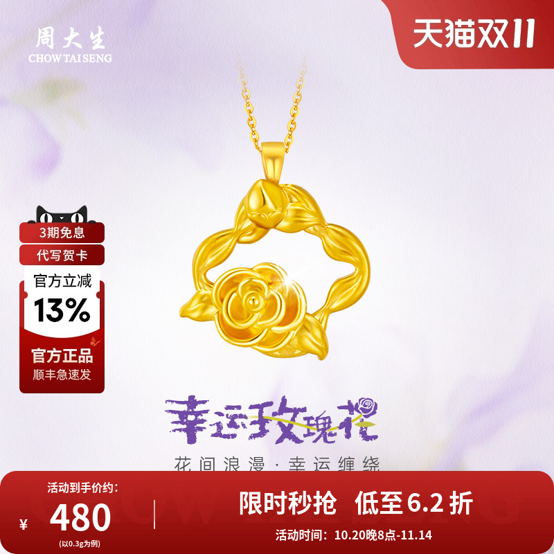 周大生黄金吊坠足金玫瑰花环吊坠送女友闺蜜老婆生日女神节日礼物