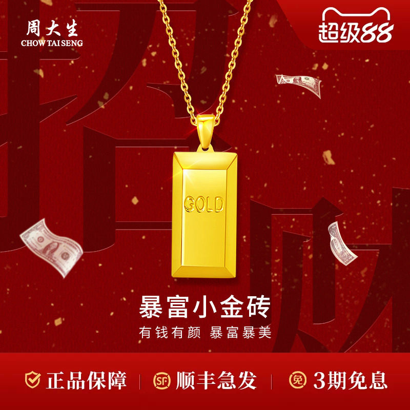 周大生黄金暴富小金条金砖吊坠足金挂坠送女友老婆生日礼物