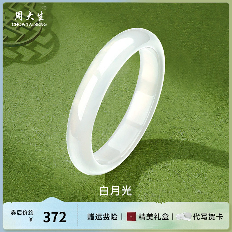 周大生白月光玉髓手镯子中式国风玉镯送女友老婆妈妈节日生日礼物