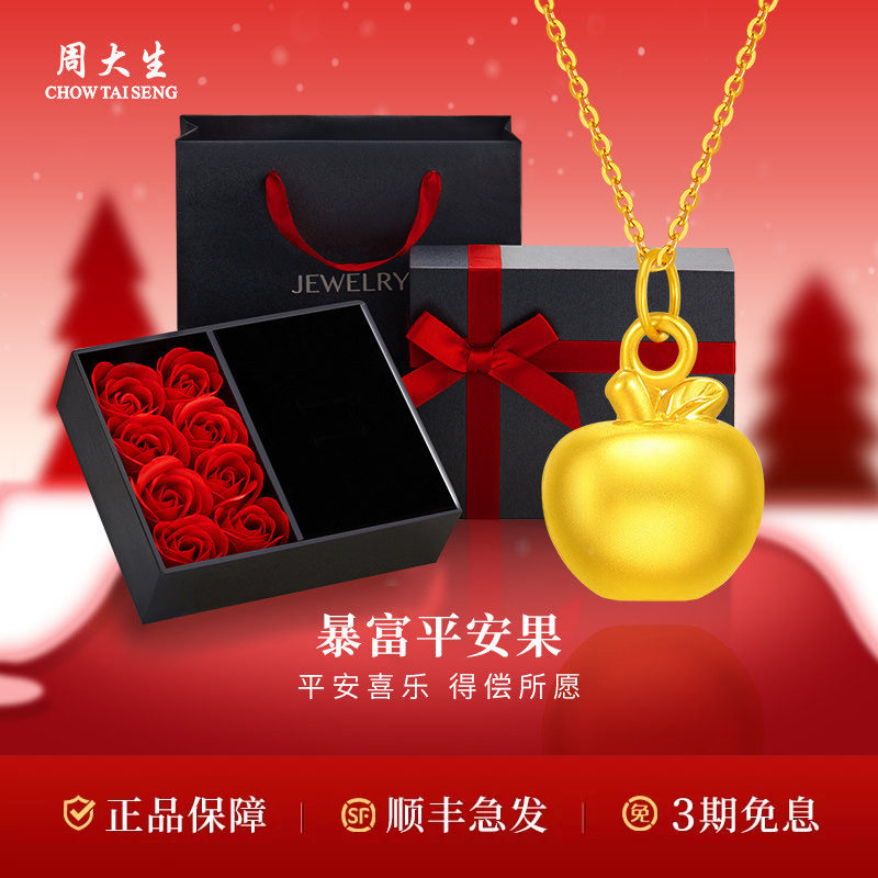 周大生黄金吊坠纯金苹果项链圣诞平安果女友老婆妈妈情人节七夕礼