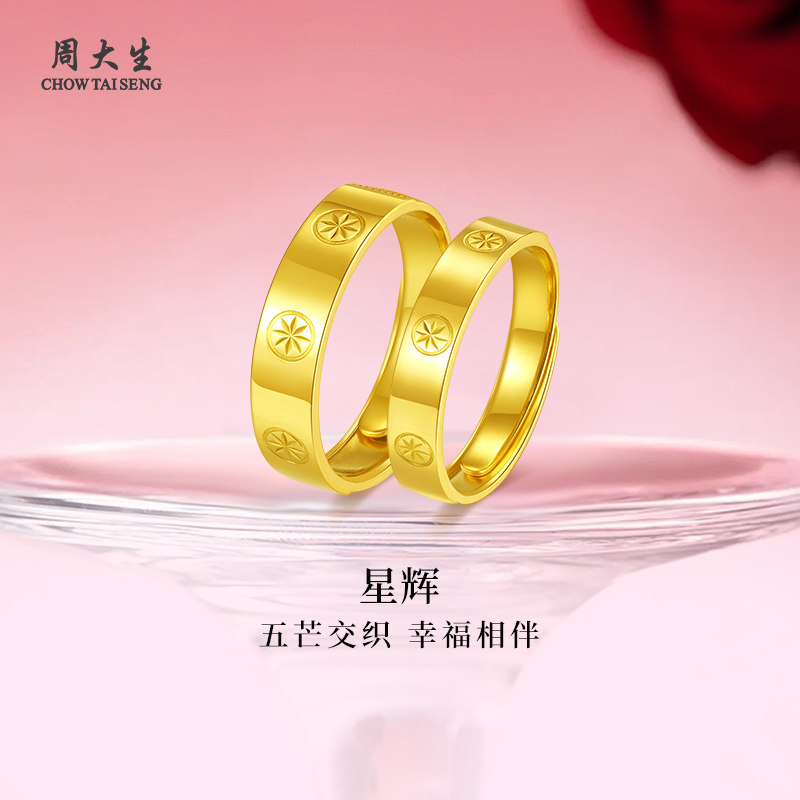 周大生五芒星戒指纪念日生日礼物