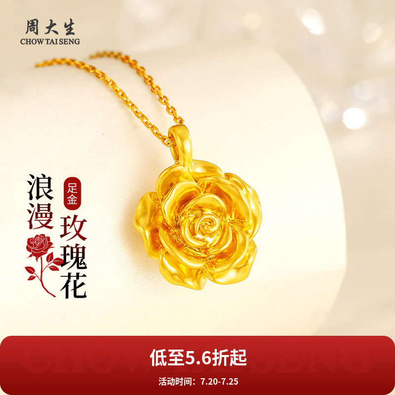 周大生玫瑰花黄金吊坠足金挂坠纯金项链送女友老婆情人节礼物