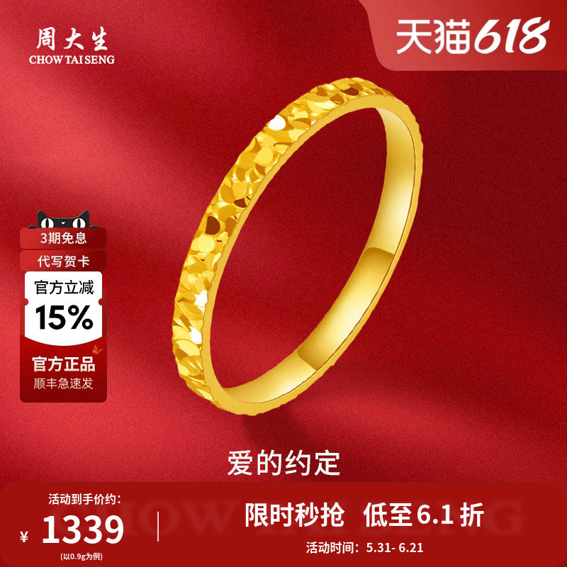 周大生黄金戒指碎碎冰碎金爆闪戒指手饰指环妈妈女友情人节礼物