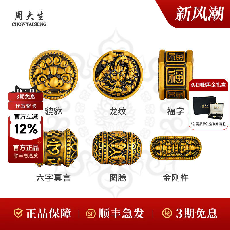 周大生黄金手串转运珠diy酷黑金手链绳送老婆女友妈妈礼物