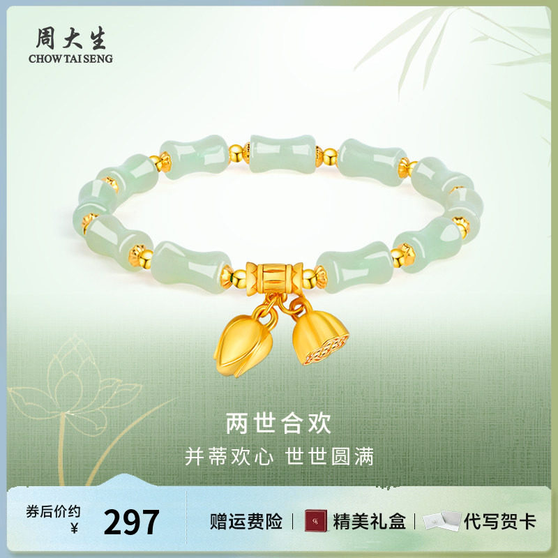 周大生竹节和田玉两世欢手串送女友老婆生日节日礼物情人节七