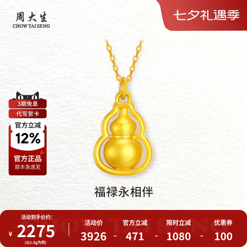 周大生黄金古法葫芦吊坠福禄足金挂坠送老婆妈妈女友情人节礼物情