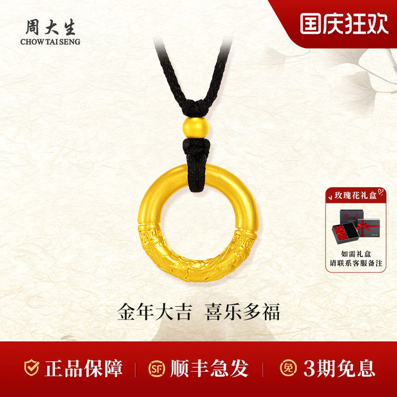 周大生黄金项链足金吊坠祥云乾坤圈平安扣送女友生日礼物