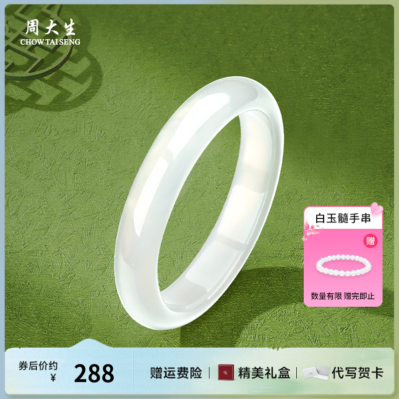 周大生女玉髓白月光手镯