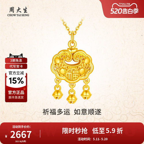 周大生足金如意锁吊坠宝宝锁