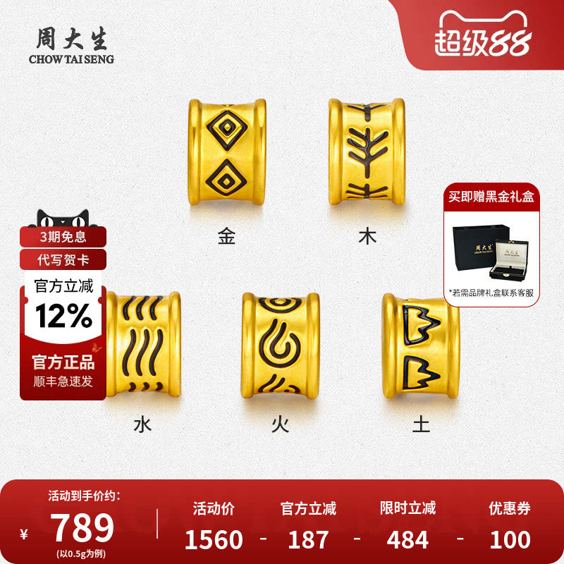 周大生黑金转运珠计价足金