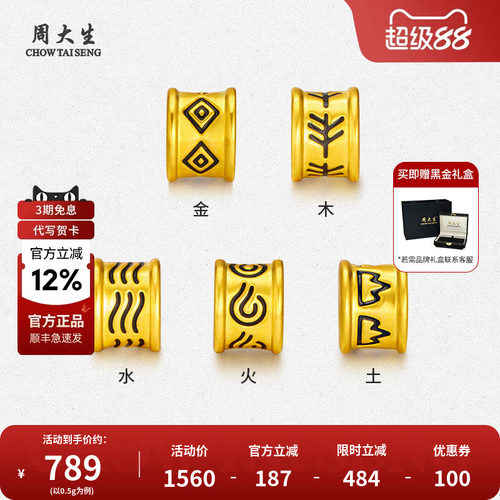周大生黑金转运珠计价足金