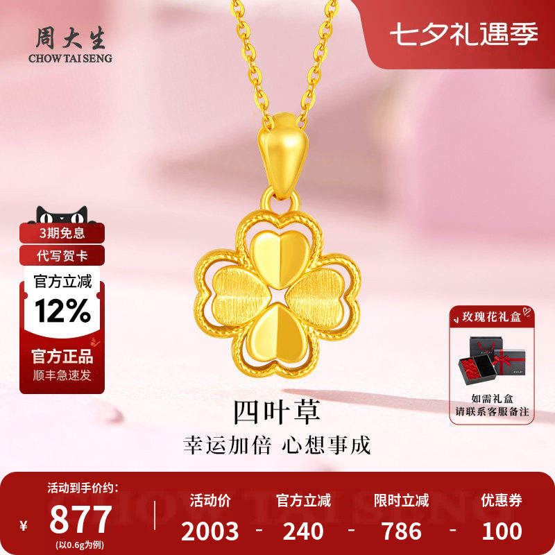 周大生黄金四叶草爱心吊坠颈饰金项链送老婆妈妈女友情人节礼物