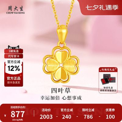 周大生黄金四叶草爱心吊坠颈饰金项链送老婆妈妈女友情人节礼物