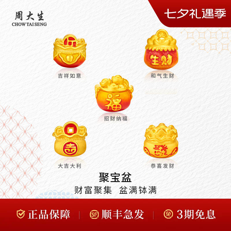 周大生黄金转运珠聚宝盆福袋富贵招财转运珠情人节七夕礼物