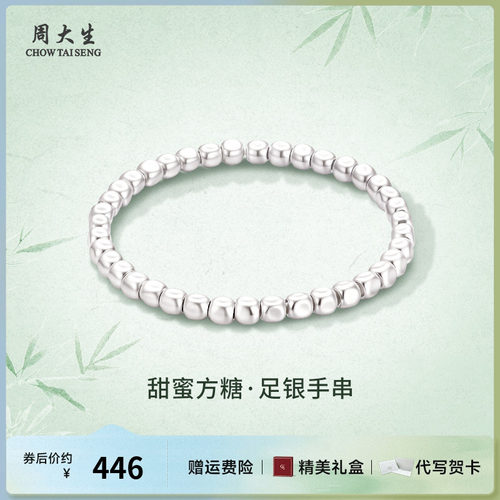 周大生银手链足银手串