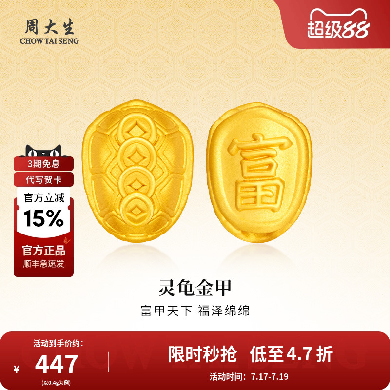 灵龟金甲，福泽万象，富甲一方